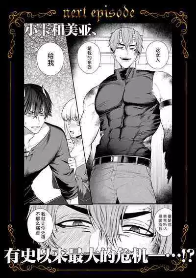 Tenseisaki de wa Mob Akuma to Sex shinai to Ikinokoremasen! | 重生之不和恶魔做就无法生存! 1-8