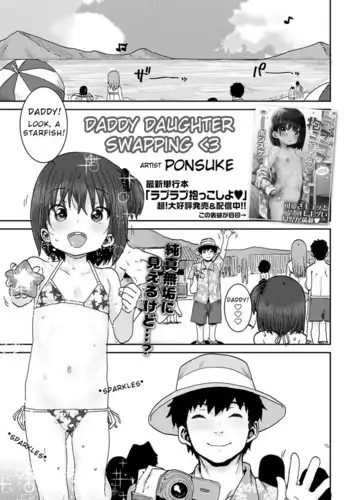 Oyako Swapping | Daddy Daughter Swapping