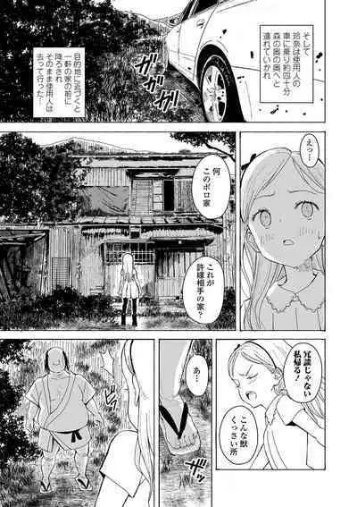 [Saito Tsubame] Inaka no Naka no Shoujo-tachi [Digital]