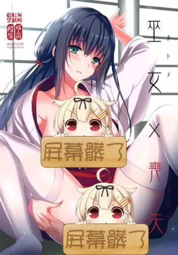 (C89) [abgrund (Saikawa Yusa)] Otome x Soushitsu [Chinese] [??????]