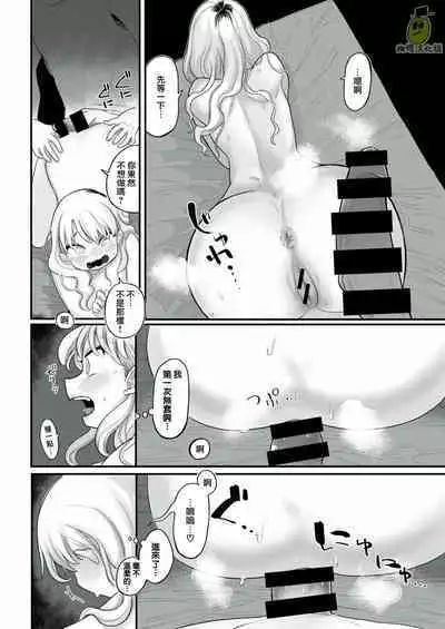 oni no hana sagasi~01-02｜陌生人