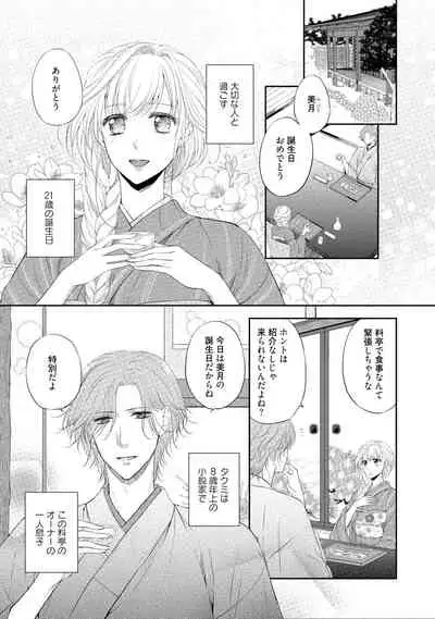 syousetsuka to koi asobi Karada kara Hajimeru tte Ari desu ka?