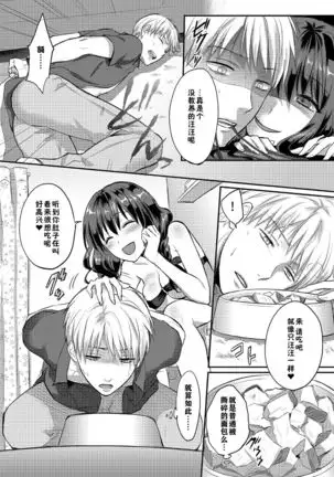 Zesshokukei danshi seiyoku wo shiru ch.1-5