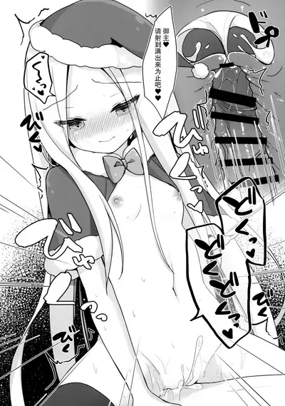 Santa Abby-chan no Seinaru Gohoushi Night