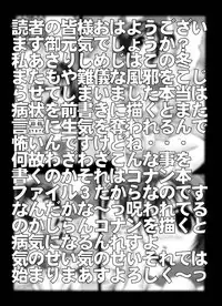 [Miraiya (Asari Shimeji)] Bumbling Detective Conan-File03-The Case Of Haibara VS The Junior Detective League (Detective Conan)