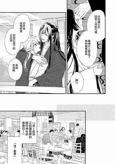 [Aizen Mana] Shitsuren on'na no yomeiri | 失戀女的婚禮 [Chinese] [莉赛特汉化组]