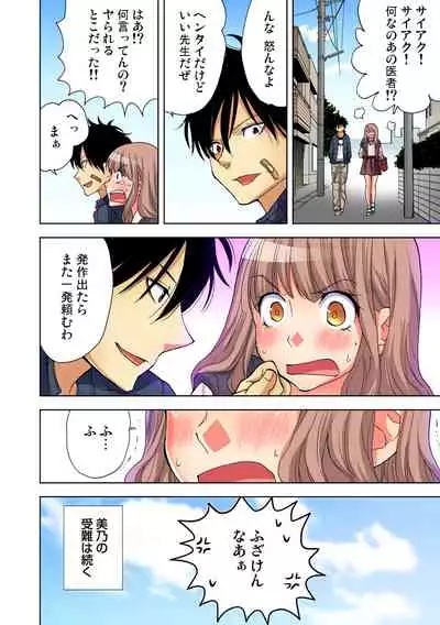 Yaranai to Shinjau Yamai!? ~Totsuzen Hatsujou Suru Kare ni Furimawasareru Atashi