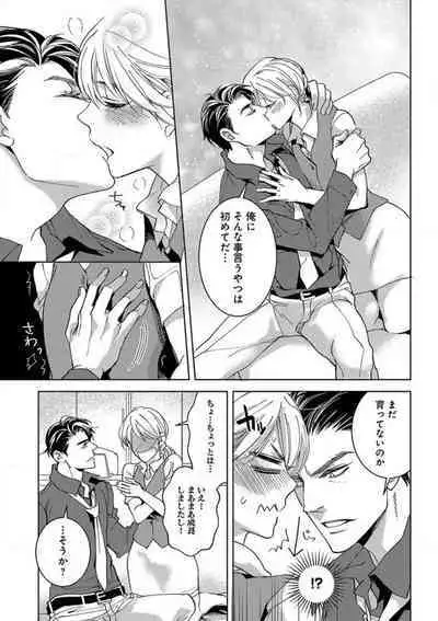 Kowamote Zetsurin Joushi to Dekiai Office H