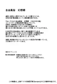 (C86) [Nyuu Koubou (Nyuu)] Oidemase!! Jiyuu Fuuzoku Gensoukyou Nihaku Mikka no Tabi - Yayoi (Touhou Project)
