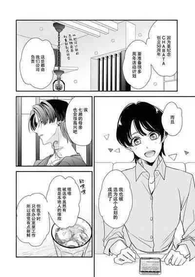[Aizen Mana] Sumi-iri osananajimi no sokubaku ga tsurai | 浑身都是刺青的青梅竹马控制欲超强 1-11 [Chinese] [莉赛特汉化组]