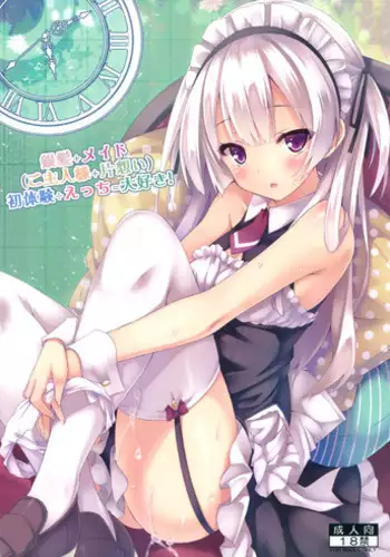 (C89) [Botugo (RYO)] Ginpatsu + Maid (Goshujin-sama + Kataomoi) Hatsutaiken  Ecchi = Daisuki!