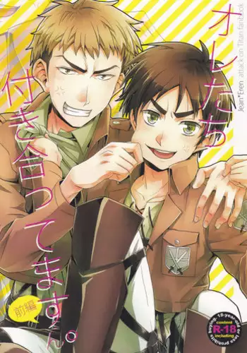 (C85) [dg (Doguu)] Ore-tachi Tsukiattemasun. Kouhen - Jou | 我們二人開始起了交往 (Shingeki no Kyojin) [Chinese] [毒撚漢化]