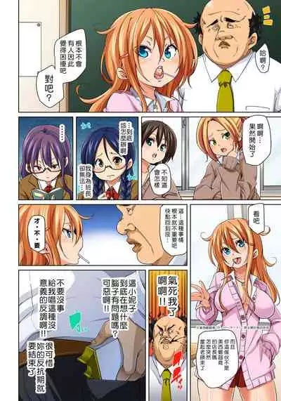 [Marui Maru] Hattara Yarechau!? Ero Seal ~Wagamama JK no Asoko o Tatta 1-mai de Dorei ni~ 1-20 [Chinese] [Den個人漢化] [Digital]