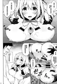 (C87) [CHIBIKKO KINGDOM (Kekocha)] Yurufuwa Juujun Atago (Kantai Collection -KanColle-) [Chinese] [空気系☆漢化]