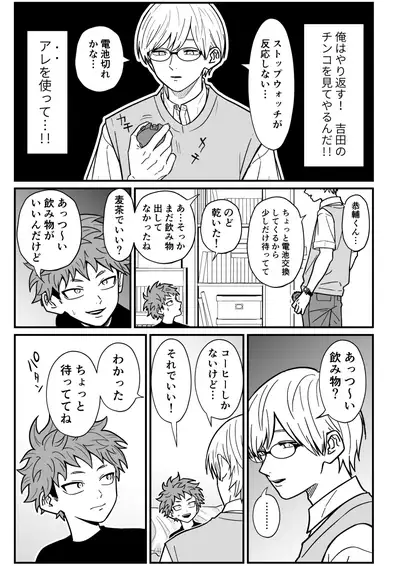 Juku kōshi no sakuryaku 2