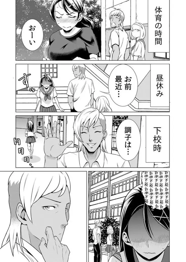 Uso! Aitsu no Seiyoku Hensachi 80 Koe!? ~Zetsurin Shisuu ga Wakaru Appli~ 1