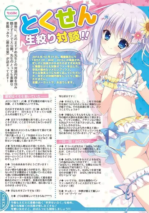 月刊めろりん2016年10月号