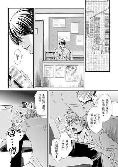 [Inainaka] Shihai sareru no ga Ore no Sei ~Iki kuruu you ni Shitsukerateta Karada~ | 調教遠比想像中更舒服～在他們的調教之下身體止不住高潮～ Ch. 1-8 [Chinese] [Decensored] [Digital]