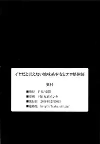 (C87) [F Taku (Anma)] Iya da to Ienai Jimikei Shoujo to Ero Seitaishi [Chinese] [最愛路易絲澪漢化組]