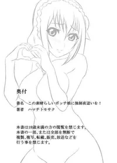 [Hamachi Tomosaku] Kono Subarashii Bocchi Musume ni Kyousei Yobai o! (Kono Subarashii Sekai ni Syukufuku o!)