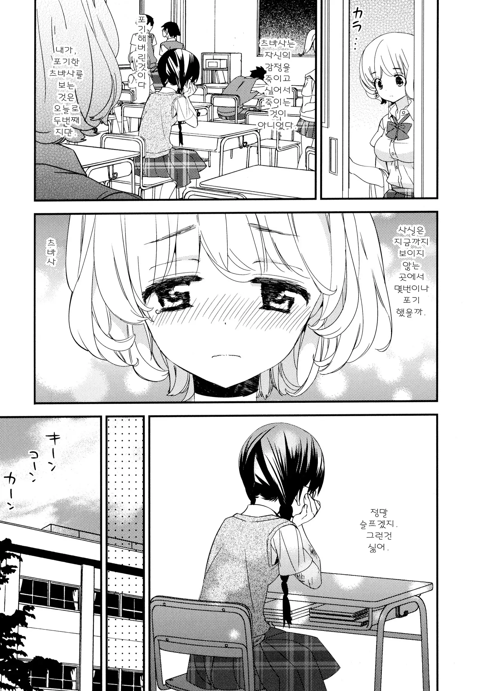 Dorodoro to Koi Ch. 1-7