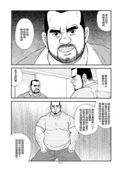 ROKU EPISODE6 | 老六的故事 第六章 危险关系