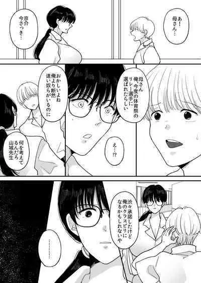 Suugaku Kyoushi no Kaa-san ga Taiiku Kyoushi ni Netorareru 2