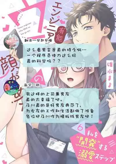 [Usui Mayo] Yuunou Engineer ni wa Ura no Kao ga Aru Watashi o Kaihatsu suru Dekiai Step | 能干程序员隐藏的一面 把我“开发”的溺爱步骤 1-6 [Chinese] [莉赛特汉化组]