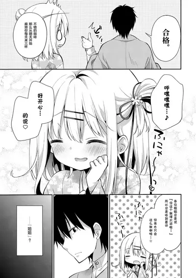 Onnanoko no Mayu