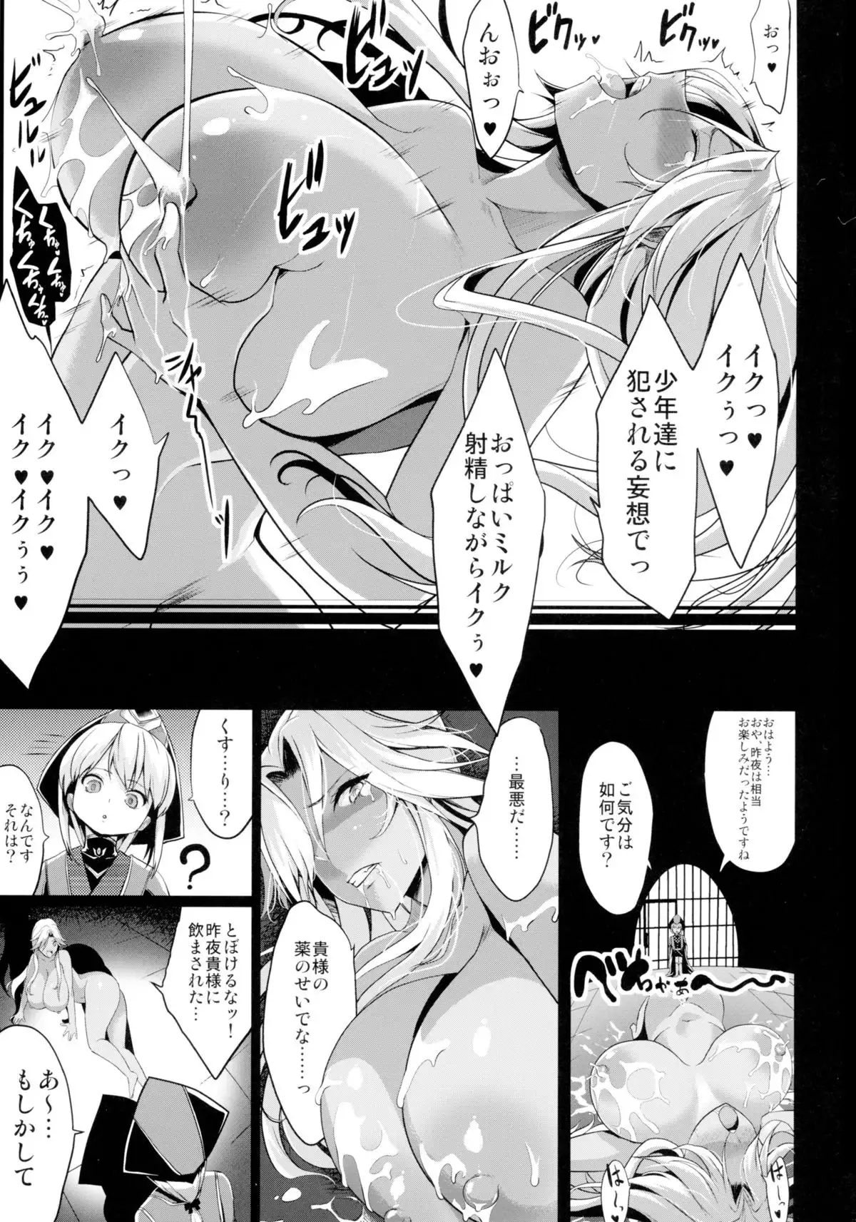 Shota Koutei Kyoudai ni Torawareta Bakunyuu Onna Kishi