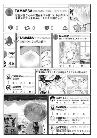 Kokyou no Tama Baa-sama