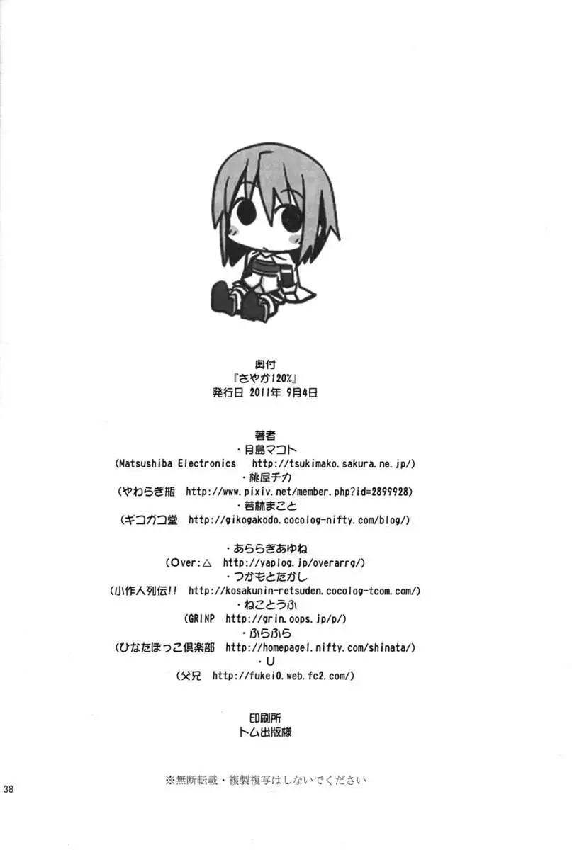 Sayaka 120%