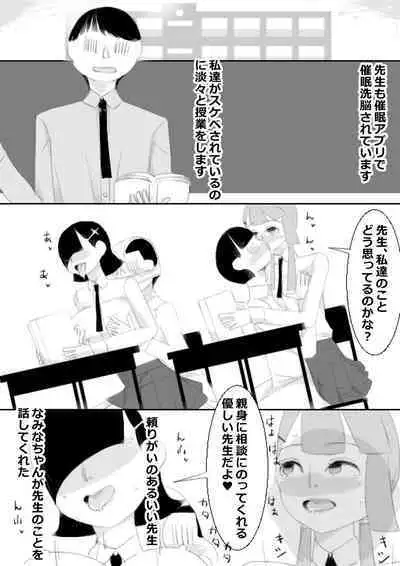 Saimin App de Shimai no Imouto to Kodukuri, Ane ha Class Minna to Kodukuri
