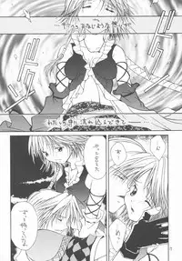 (CR33) [Shiitake (Mugi, Setsuna)] GYUNN GYUNN 13 (Final Fantasy X-2)