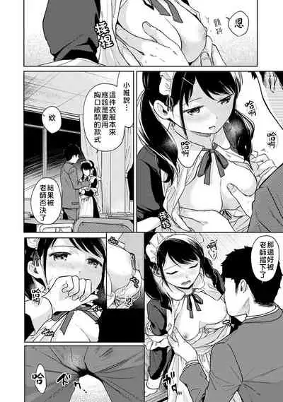 1LDK+JK Ikinari Doukyo? Micchaku!? Hatsu Ecchi!!? | 1LDK+JK 突然間展開同居？ 極度貼近！？初體驗！？ Ch. 18-31