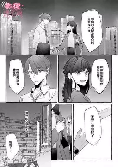 [Ichioku sumi]nera xtu te si ta kedo nani ka？～1|就算看上你了又如何？1[Chinese] [橄榄汉化组]