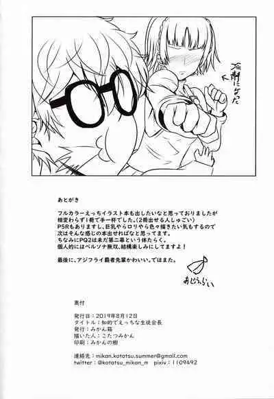 Chiteki de Etchi na Seito Kaichou