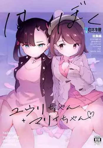 [Shironegiya (miya9)] Yuri no Temoto niwa Tatakaeru Pokémon ga Inai!! | Gloria had ran out of Pokemon!!! (Pokémon Sword and Shield) [English] [Digital]