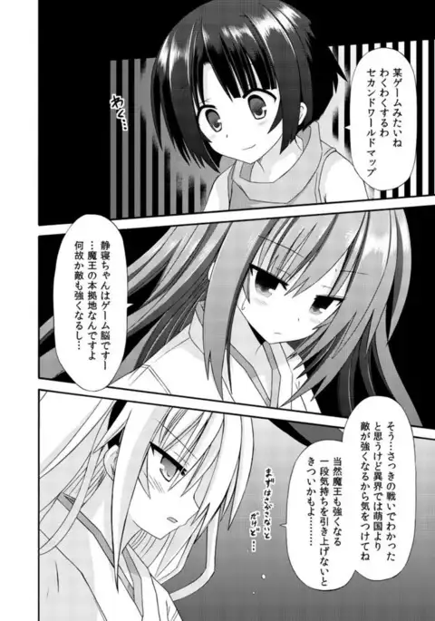 freeze Soushuuhen・So No Shi -Douchuu-