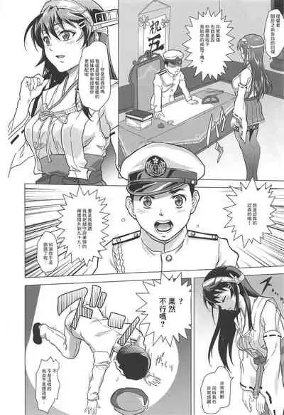 (C94) [Center Of Universe (NOLIA)] Chouyou no Naka de Kimi to (Kantai Collection -KanColle-) [Chinese]