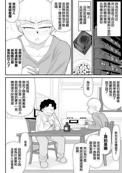[Fake An] Tanabota Netori ~ Mukashi Suki datta Guradoru ga Hikkoshite Kita ~ | 棚母的天降橫財榨精寢取~以前喜歡的寫真偶像搬到了我家旁~ [Chinese]