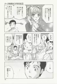 [Fujisaka Kuuki] Nurse o Kanojo ni Suru Houhou - How To Go Steady With A Nurse 3