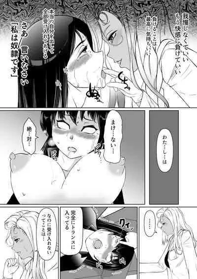 潜入捜査官カレン・絶頂の暗示