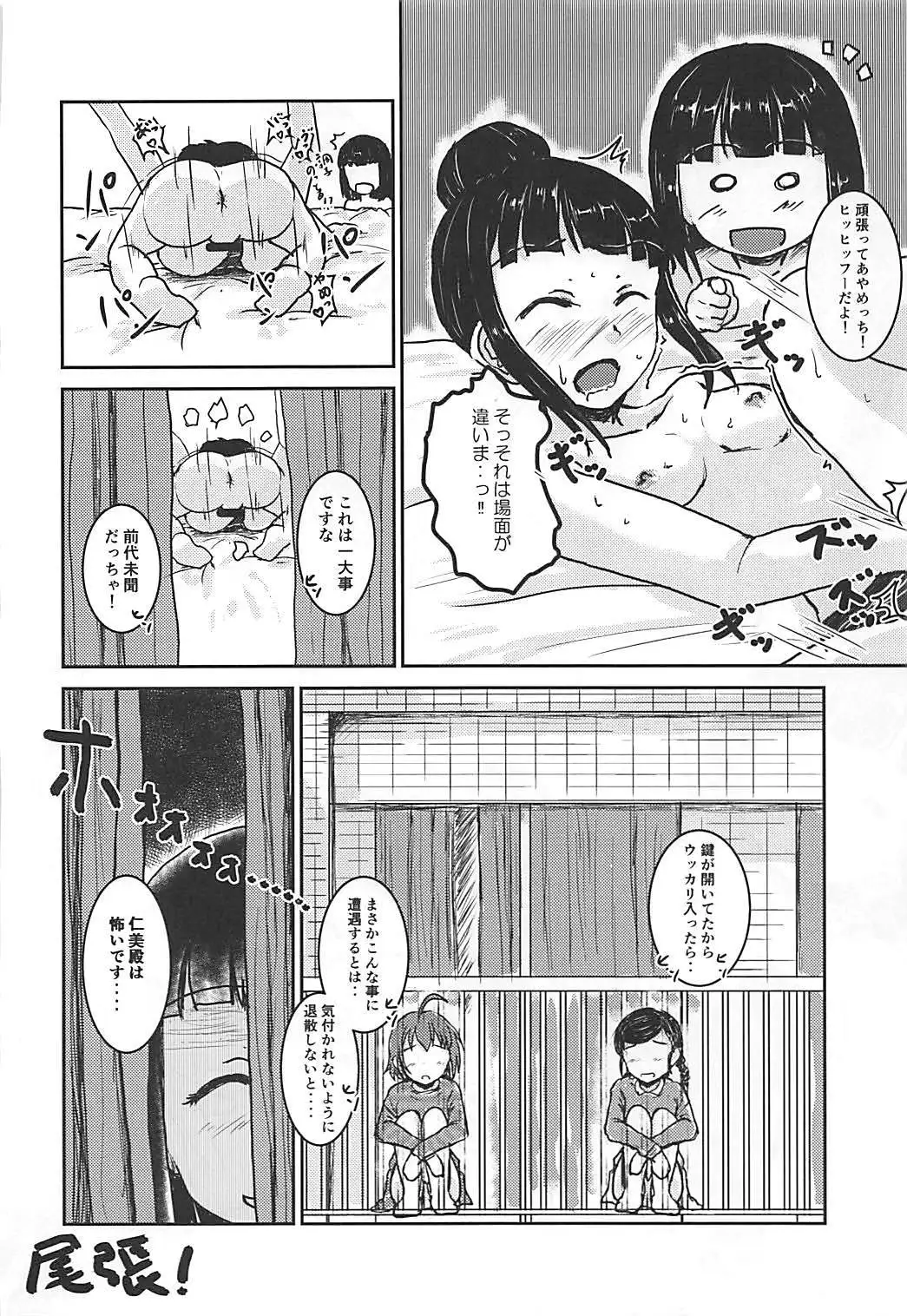 Zoku Idol no Pants o Nugasanaide XX Suru Hon