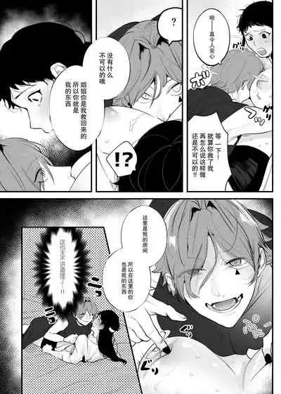 Isekai Trip Saki de Tasuketekureta noha , Hitogoroshi no Syounenn deshita . Syounenn Annsatsusya×Fubinn Onesan no Isekai Nagasare Sex | 穿越异世界之后救了我的人是个少年杀人犯，少年暗杀者（？）×倒霉催的姐姐顺水推舟在异世界做起了爱