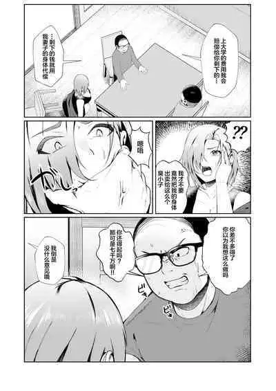 Oji-san ga Shakin o Tsuma no Karada de Hoten Shite Hoshii to Iwareta node Kaidaku Shita Hanashi