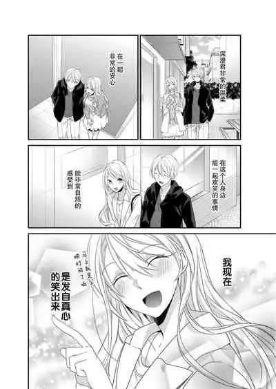 Kioku Sousitsu！？ Watashi no Kareshi ha Docchi? Karada de Tameshite・・・ | 失忆！？我的男朋友到底是谁？用身体来确认…Ch. 1-5