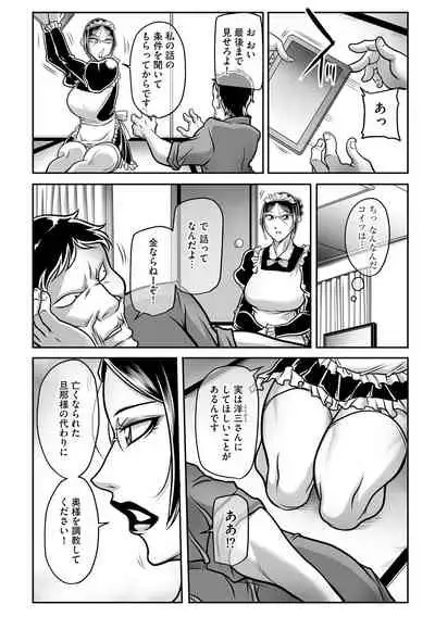 奴●未亡人、沙希 Ch. 1-2