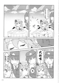 (Reitaisai 12) [Yashiya (YASSY)] SakuFla (Touhou Project) [Chinese] [殭屍漢化]