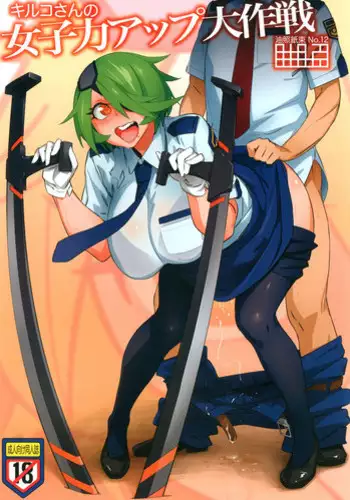 (C84) [G-Panda (Midoh Tsukasa)] Nagashima Joshiryoku Hatsudensho (Saikadou) (Shinmai Fukei Kiruko-san) [Chinese] [瓜皮个人汉化]